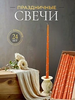 Свечи золоченые конусные №55, СПИРАЛЬ (Золото), ОРАНЖЕВЫЕ (24шт) Свечи золоченые конусные №55, СПИРАЛЬ (Золото), ОРАНЖЕВЫЕ (24шт)