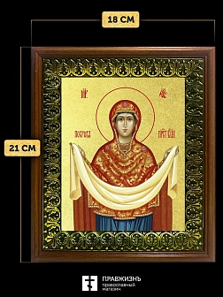 Икона Покров Пресвятой Богородицы с золочением, деревянная рамка с басмой и стеклом 18х21х2,5 см 119