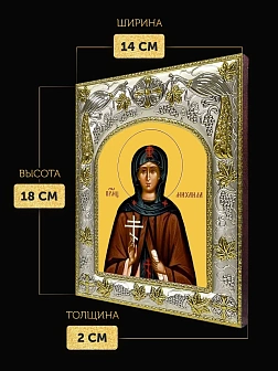 Икона Михаила Иванова в ризе, 18х14 см Икона Михаила Иванова в ризе, 18х14 см