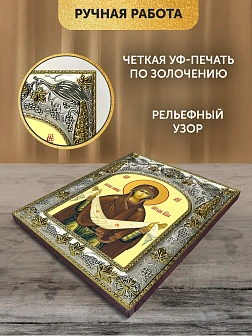 Икона Покров Божией Матери в ризе, 18х14 см Икона Покров Божией Матери в ризе, 18х14 см