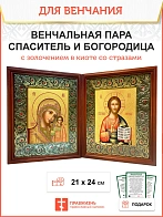 Венчальная пара икон золочение поталью в большом киоте со стразами