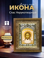 Икона Спас Нерукотворный в ризе и деревянном киоте, 26х22 см