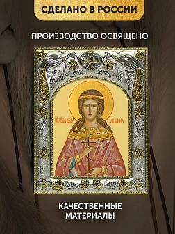 Икона Акилина Дева в ризе, 18х14 см