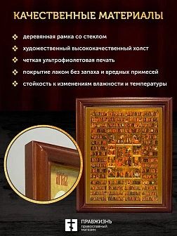 Икона Собор Всех Святых, деревянная рамка со стеклом 15х18х2 см 1233