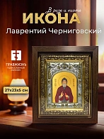 Икона Лаврентий Черниговский в ризе и киоте под дерево, 27х23 см
