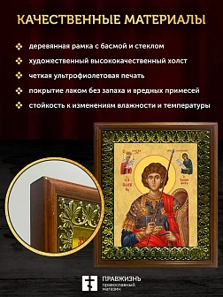 Икона Георгий Победоносец великомученик, деревянная рамка с басмой и стеклом 18х21х2,5 см 058 Икона Георгий Победоносец великомученик, деревянная рамка с басмой и стеклом 18х21х2,5 см 058