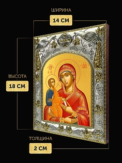 Икона Троеручица Божия Матерь в ризе, 18х14 см