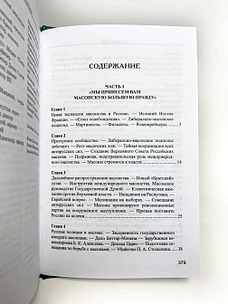 Платонов О. А. Сборник книг 5 шт: Мастера государственной измены; Масонство и революция; Масонство в