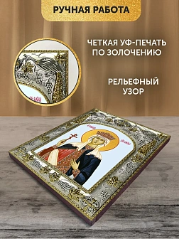 Икона Елена Царица в ризе, 18х14 см