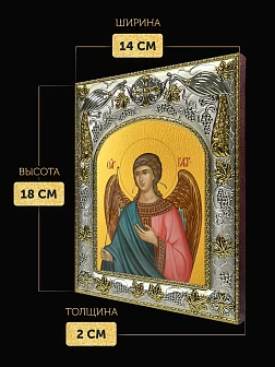 Икона Архангел Гавриил в ризе, 18х14 см