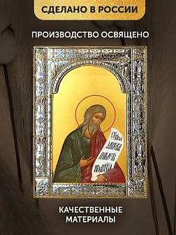 Икона Исаия Пророк в ризе, 18x24 см