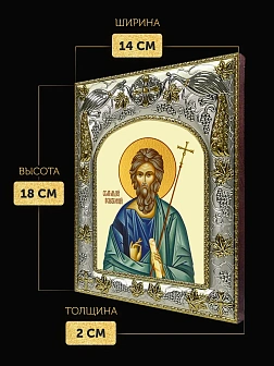 Икона Андрей Первозванный в ризе, 18х14 см