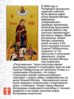 Икона Божия Матерь Георгиевская дерево льняной холст 4,7х12 см Икона Божия Матерь Георгиевская дерево льняной холст 4,7х12 см