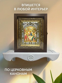 Икона Святая Троица в ризе и киоте под дерево, 27х23 см