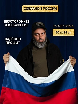 Флаг 082 Имперский флаг, Николай 2, 90х135 см, материал сетка для улицы