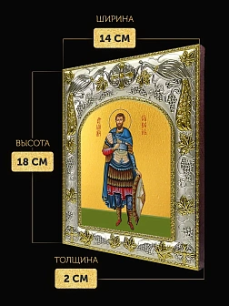 Икона Савел Персиянин в ризе, 18х14 см