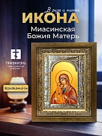 Икона Миасинская Божия Матерь в ризе и деревянном киоте, 33х27 см Икона Миасинская Божия Матерь в ризе и деревянном киоте, 33х27 см