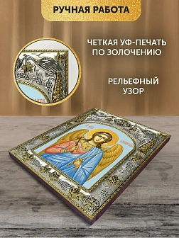 Икона Ангел Хранитель в ризе, 18х14 см