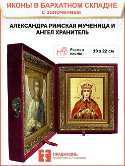 Икона "Александра Римская", св. мц., царица, с золочением поталью, 10001-УЛ