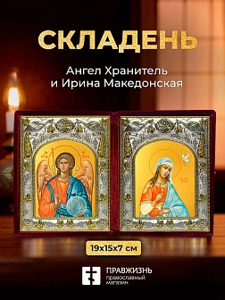 Икона Ирина Македонская и Ангел Хранитель в ризах именной бархатный складень, 19х15х7см