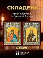 Икона Григорий Синаит и Ангел Хранитель в ризах именной бархатный складень, 19х15х7см