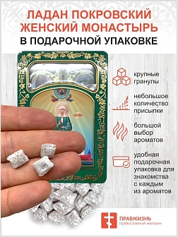 Церковный ладан Покровский женский монастырь 6*50 гр Церковный ладан Покровский женский монастырь 6*50 гр