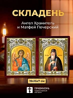 Икона Матфей Печерский и Ангел Хранитель в ризах именной бархатный складень, 19х15х7см