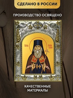 Икона Игнатий Брянчанинов в ризе, 18х14 см