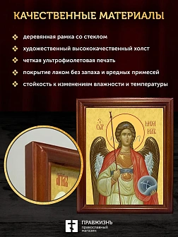 Икона Михаил Архангел, деревянная рамка со стеклом 15х18х2 см 105