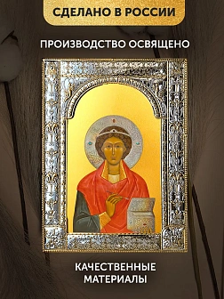 Икона Пантелеймон Целитель в ризе, 18x24 см