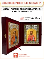 Икона складень Мирон Ржепик священномученик и Ангел Хранитель 14 х 18 см