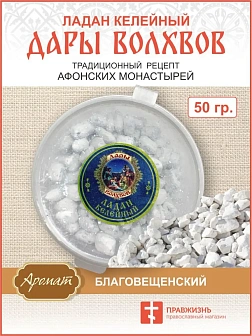 Натуральный ладан келейный "Дары волхвов" 50гр. Натуральный ладан келейный "Дары волхвов" 50гр.