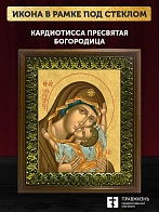 Икона Божией Матери Кардиотисса, деревянная рамка с басмой и стеклом 18х21х2,5 см 1219 Икона Божией Матери Кардиотисса, деревянная рамка с басмой и стеклом 18х21х2,5 см 1219