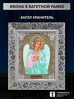 Икона Ангел Хранитель, белая багетная рамка широкая с узором 15х18х2 см