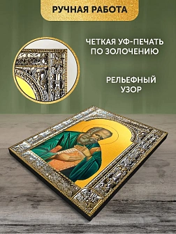 Икона Иоанн Богослов Евангелист в ризе, 18x24 см