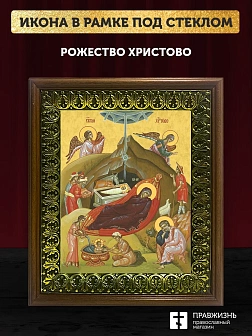 Икона Рождество Христово, деревянная рамка с басмой и стеклом 18х21х2,5 см 1143