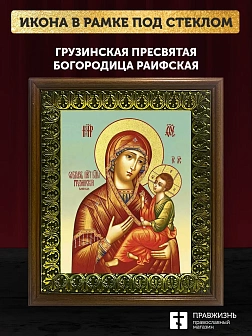 Икона Божией Матери Грузинская с золочением, деревянная рамка с басмой и стеклом 18х21х2,5 см 1229