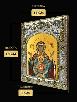 Икона Знамение Божия Матерь в ризе, 18х14 см