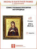 Икона Божией Матери "Семистрельная" с золочением поталью, 03065-УЛ