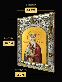 Икона Ольга Великая Княгиня в ризе, 18х14 см