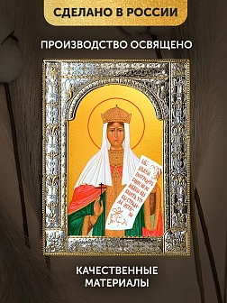 Икона Александра Федоровна Романова в ризе, 18x24 см