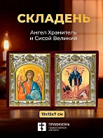 Икона Сисой Великий и Ангел Хранитель в ризах именной бархатный складень, 19х15х7см