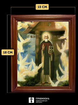 Икона Сергий Радонежский преподобный с золочением, деревянная рамка со стеклом 15х18х2 см 130