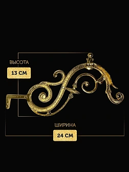 Кронштейн №2 средний для лампады золочение