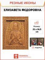 Икона резная из дерева Елизавета Федоровна преподобномученица 40 x 31,5 см
