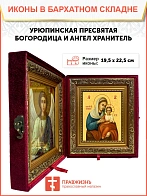 Икона складень Божией Матери Урюпинская и Ангел Хранитель 19х22х7 см 1198