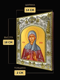 Икона Агапия Аквилейская в ризе, 18х14 см