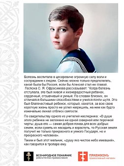 Царская Икона 034 Царевич Алексий 22х30