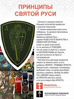Архангел Михаил, шеврон военный православный, на липучке, нитка хаки, материал оксфорд цвет хаки, вы