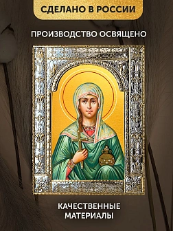 Икона Миропия Хиосская в ризе, 18x24 см
